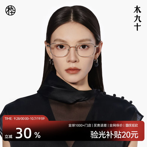 木九十商务眼镜高智方框可配镜