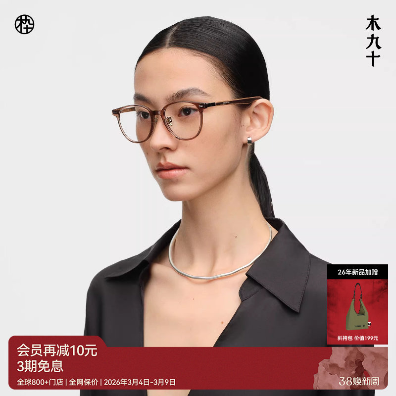 【26新品】木九十眼镜框方圆形时尚高级感木腿素颜镜MJ12FN1065