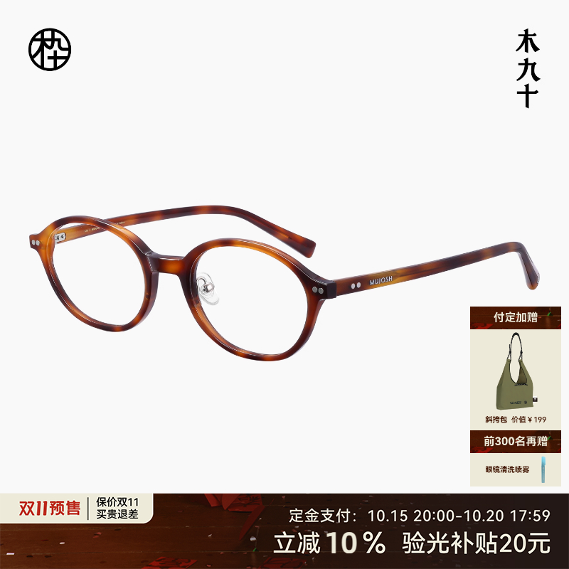 木九十书呆子框椭圆中框眼镜