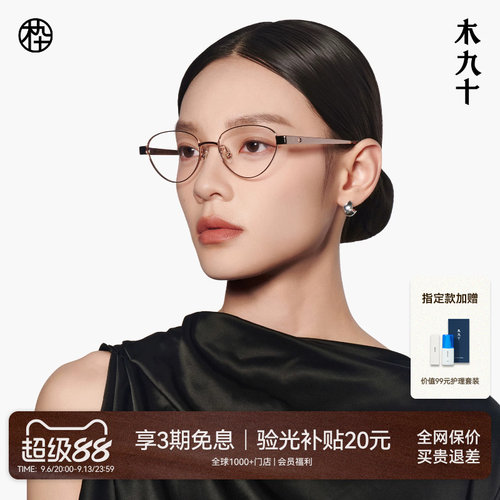 木九十近视眼镜猫眼框女金属镜架