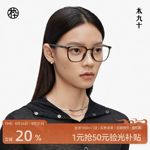 【AQUA系列】木九十近视可配度数方框眼镜框架男女超轻MJ11FM1071