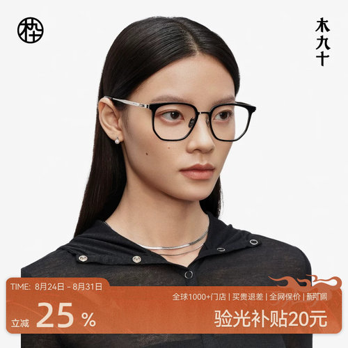 木九十商务防蓝光超轻