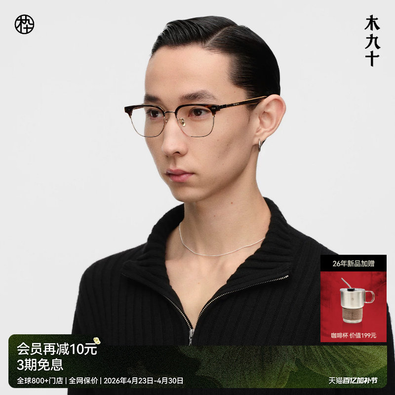 【26新品】木九十眼镜框眉架男商务可配镜片高级感木腿MJ12FN1064