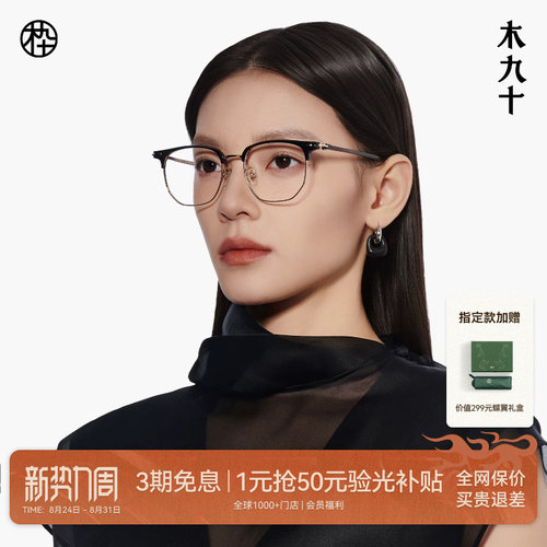 木九十眼镜眉架半框多边形镜框