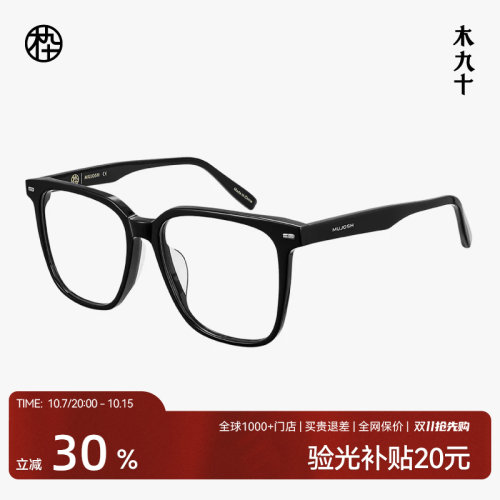 木九十素颜镜大方框眼镜一体鼻托