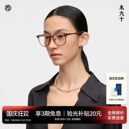 木九十潮流时尚方圆形木腿眼镜框