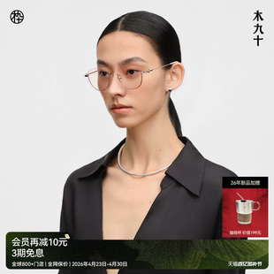 【26新品】木九十细框眼镜下半框防蓝光钛合金板材镜腿MJ12FN1084