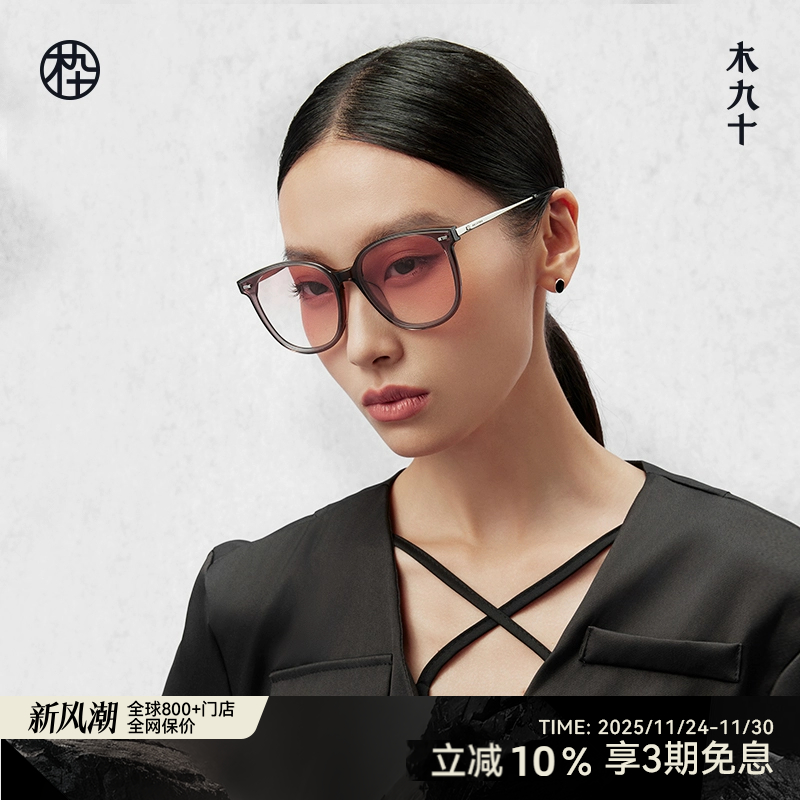 木九十新款方圆大框墨镜