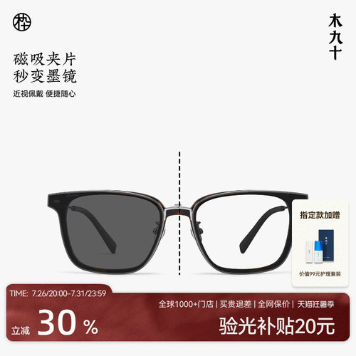 木九十近视眼镜磁吸开车墨镜