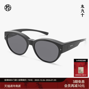 木九十太阳镜可套近视眼镜墨镜猫眼开车镜MJ12SN2503 套镜新品