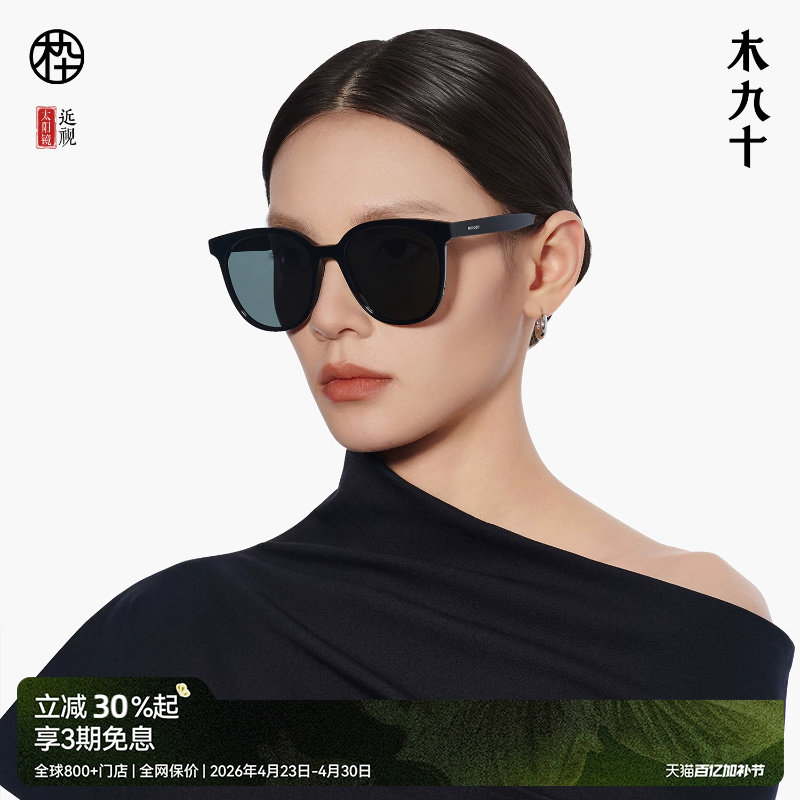 木九十新款白色墨镜女款高级感男防紫外线时尚太阳眼镜MJ101SK722