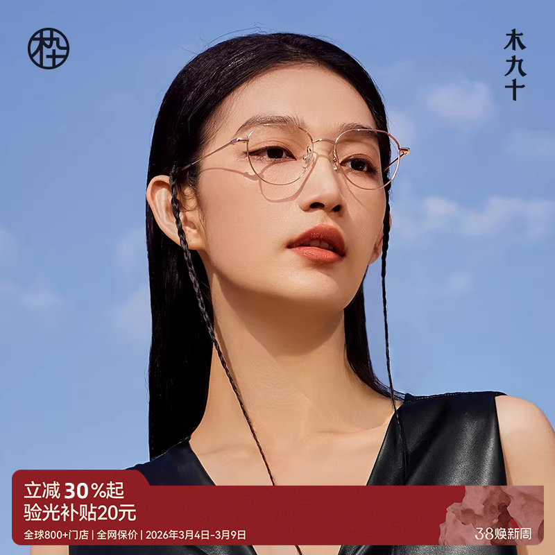 木九十新款近视眼镜女可配度数皇冠框型金属镜架男MJ101FK426