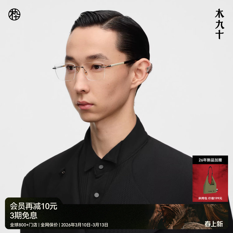 【26新品】木九十无框近视眼镜牛角高级感方框商务镜架MJ13FN1098