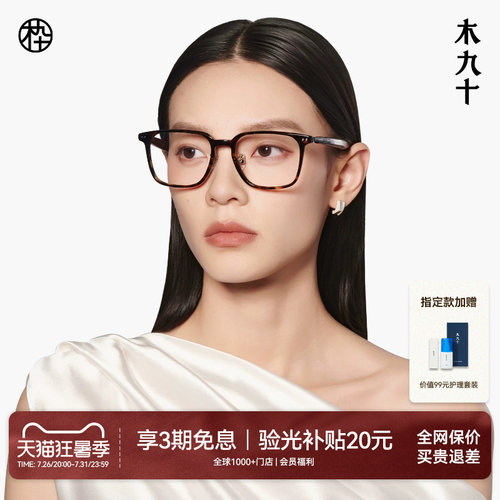 木九十新款方框板材复古百搭眼镜