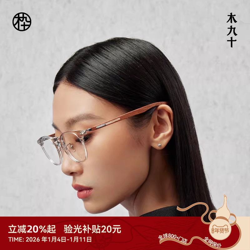 木九十新款近视眼镜女可配度数手作木腿镜框镜架男MJ101FK038