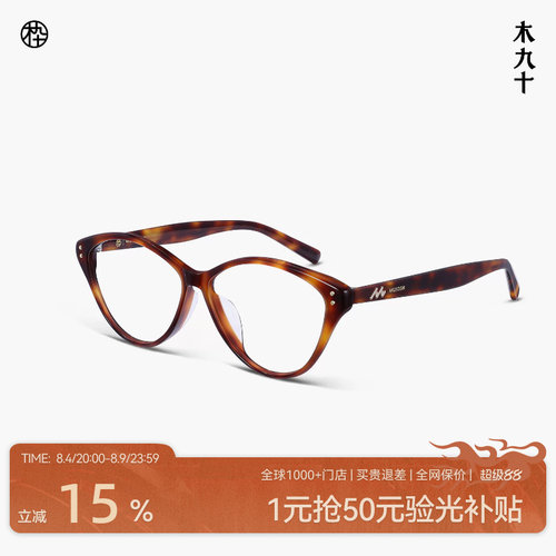 木九十猫眼近视眼镜框潮流复古玳瑁色超轻镜架可配镜片MJ11FM1154