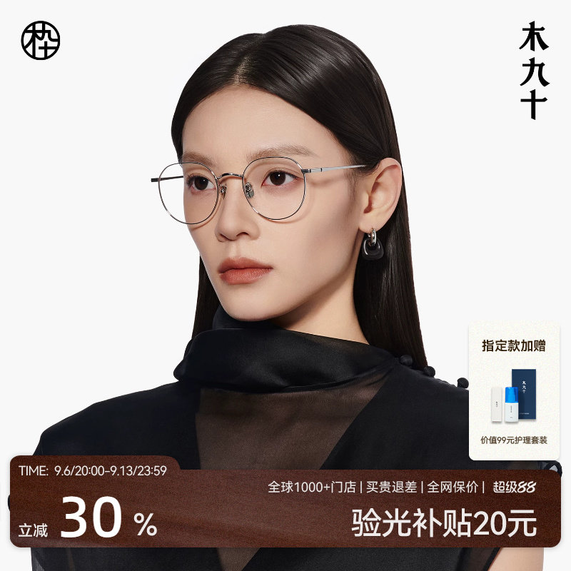 木九十超轻钛合金眼镜8g男女同款高级文艺圆框近视眼镜MJ101FK400