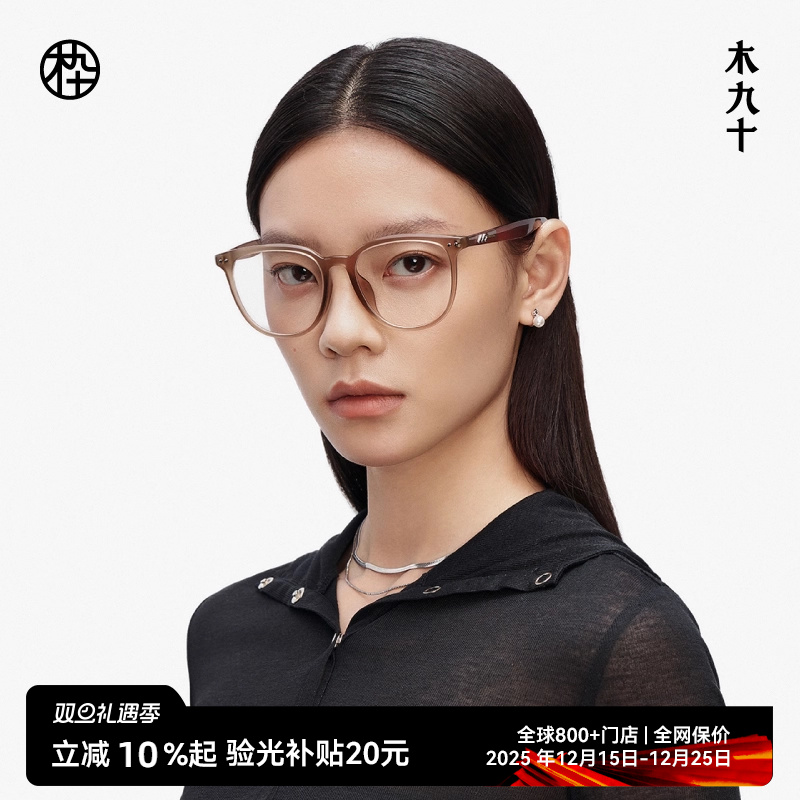 【AQUA系列】25新品木九十百搭近视眼镜框架可配度数女MJ11FM1120