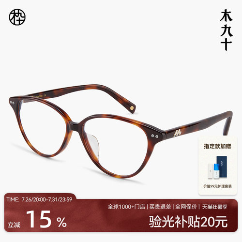 木九十玳瑁色猫眼框近视眼镜