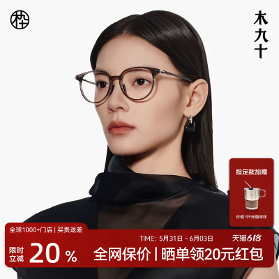 木九十素颜通勤超轻眼镜框