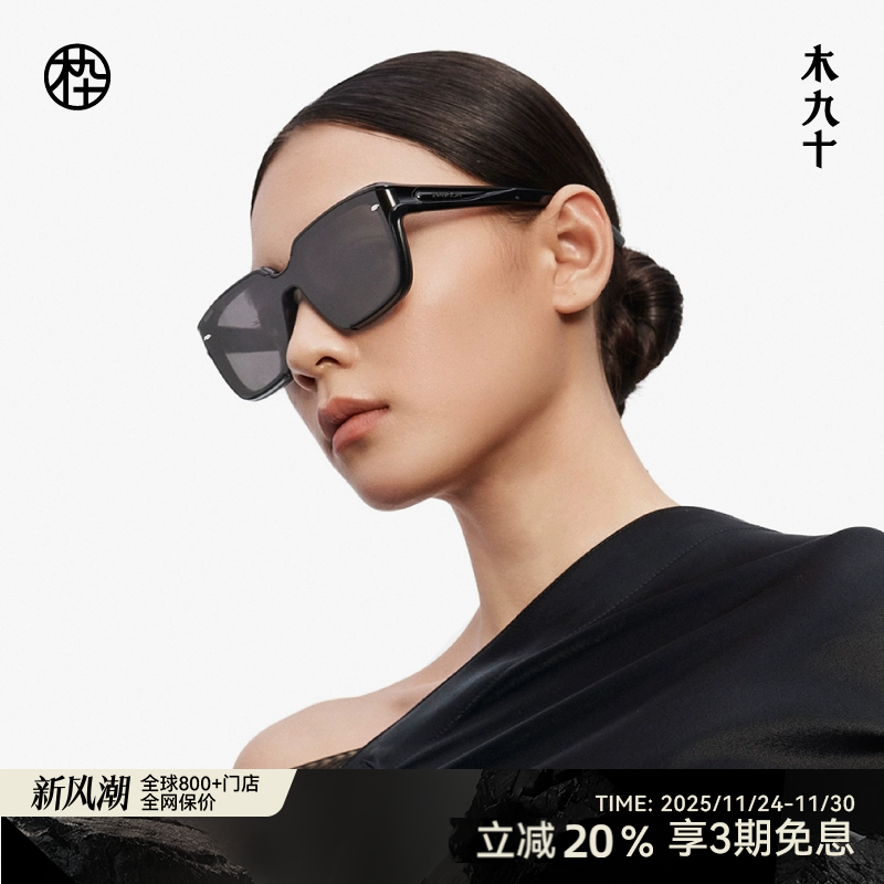 【热销】木九十时尚潮大框方形太阳眼镜显脸小墨镜MJ12SM1526