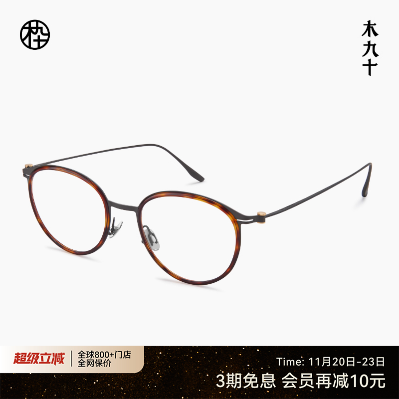 木九十眼镜框木质轻钛镜腿