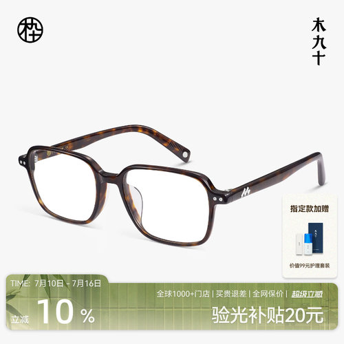 木九十轻薄板材玳瑁色方形眼镜