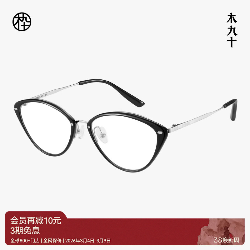 木九十MUJOSH潮流猫眼近视眼镜框度数可配男女款眼镜架MJ12FM1148
