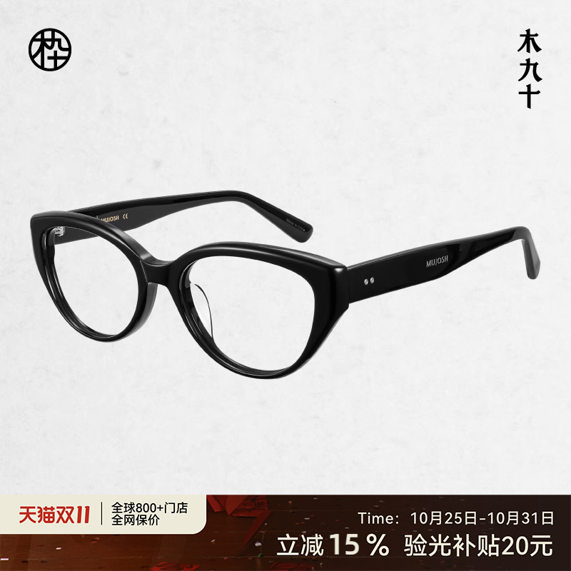 木九十新品猫眼框眼镜