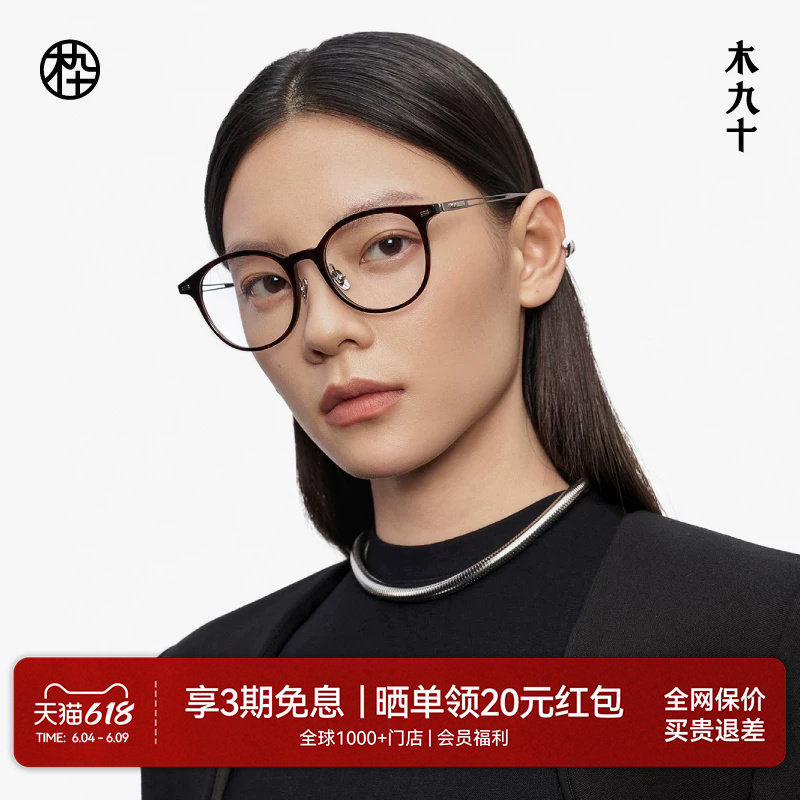 【大师藏作】木九十近视眼镜架圆框潮流可配度数男女款MJ13FM1132