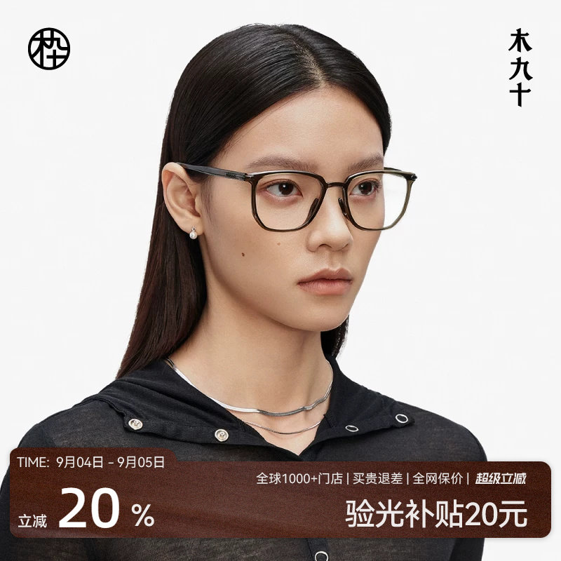 【AQUA系列】木九十近视可配度数方框眼镜框架男女超轻MJ11FM1071