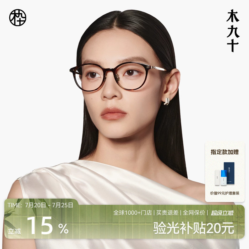 【26新品】木九十眼镜圆形玳瑁色板材镜框金属镜腿镜架MJ12FN3005