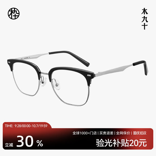 木九十眼镜眉架方圆框金属板材可配近视眼镜架商务休闲MJ101FK305