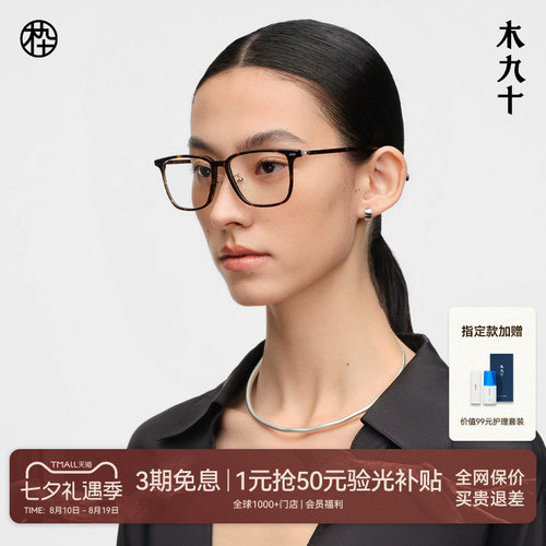 木九十玳瑁通勤近视方框眼镜