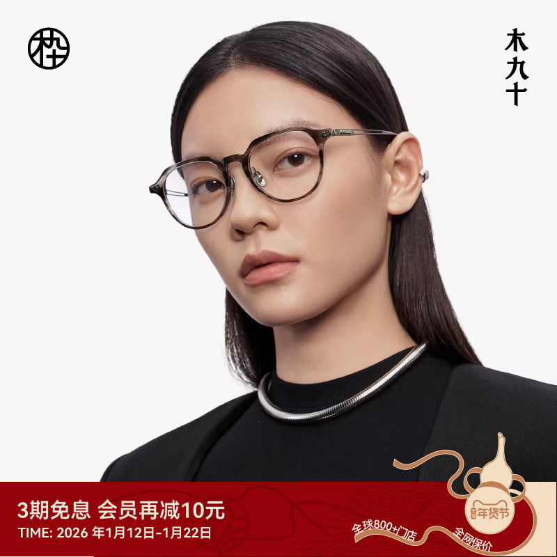【大师藏作】木九十近视眼镜架方圆框轻钛可配度数男女MJ13FM1136