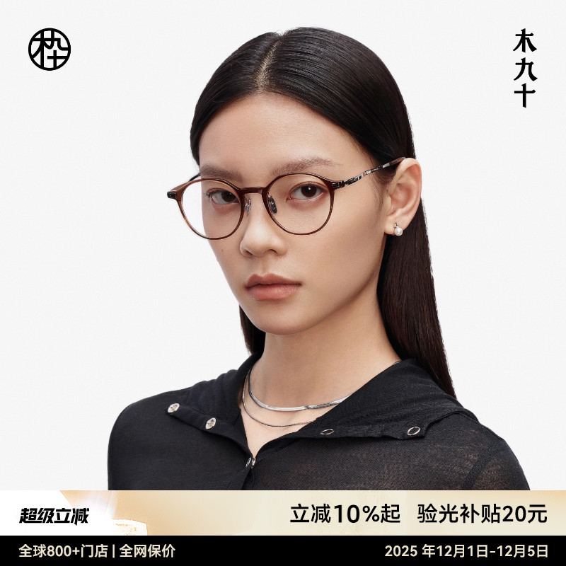 【AQUA系列】木九十书呆子超轻眼镜框架女近视可配度数MJ11FM1011