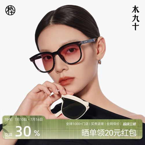 木九十2024新品折叠墨镜可换镜片