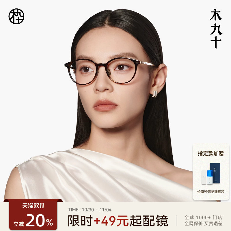 【26新品】木九十眼镜圆形玳瑁色板材镜框金属镜腿镜架MJ12FN3005