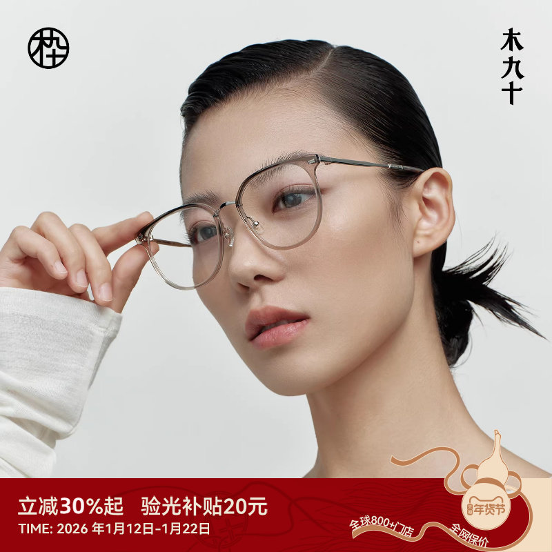 木九十近视眼镜框镜架女款钛合金镜腿透明椭圆框眼镜男MJ101FG044