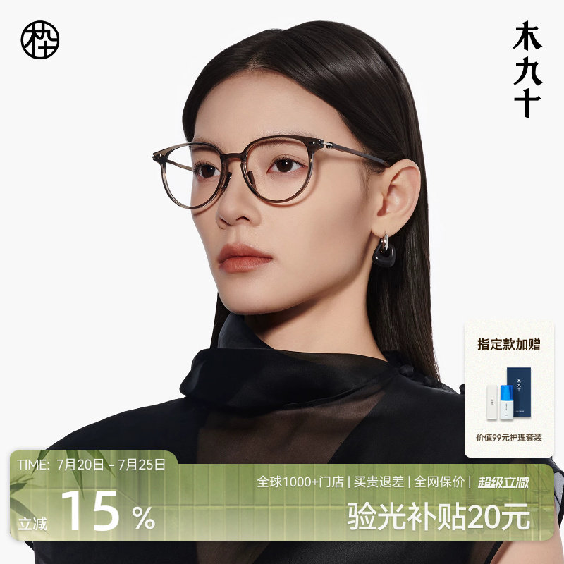 【AQUA26新品】木九十眼镜素颜镜通勤百搭超轻质感镜框MJ11FN3009