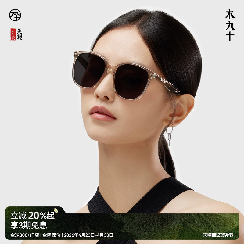 木九十方圆大框墨镜女款显脸小防晒眼镜男偏光镜太阳镜MJ101SH510
