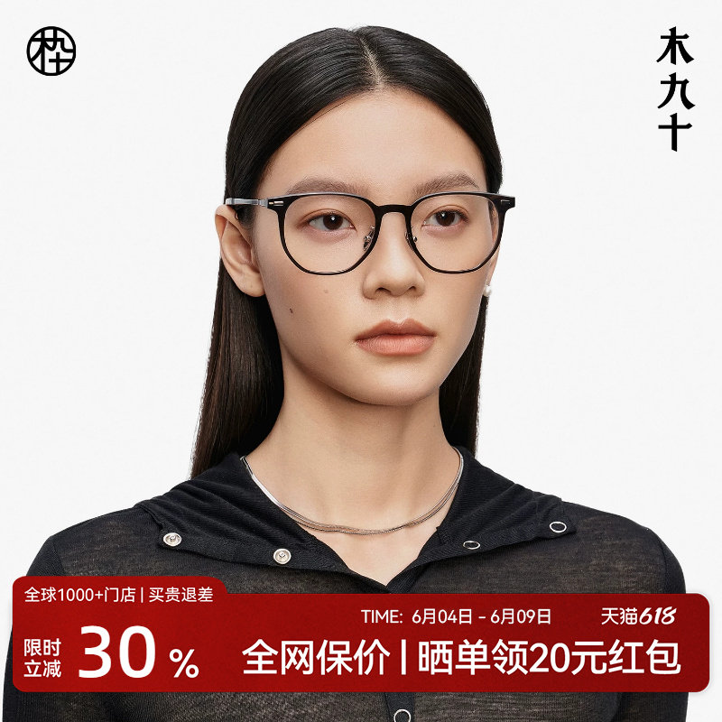 木九十素颜镜文艺质感近视眼镜框度数可配蔡司男女款MJ12FM2002