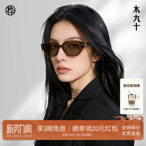 木九十玳瑁窄框猫眼遮阳墨镜女
