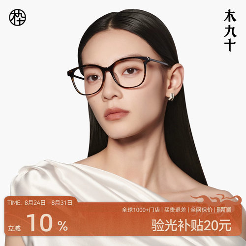 木九十轻薄玳瑁色钛镜框