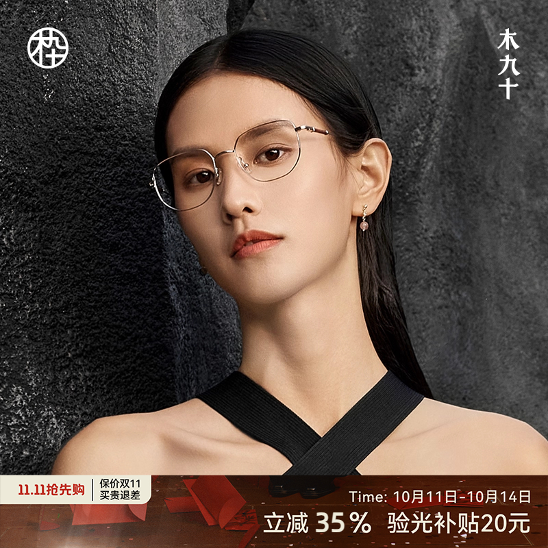 木九十新款金属眼镜框多边形镜架男女同款近视镜框MJ101FK433