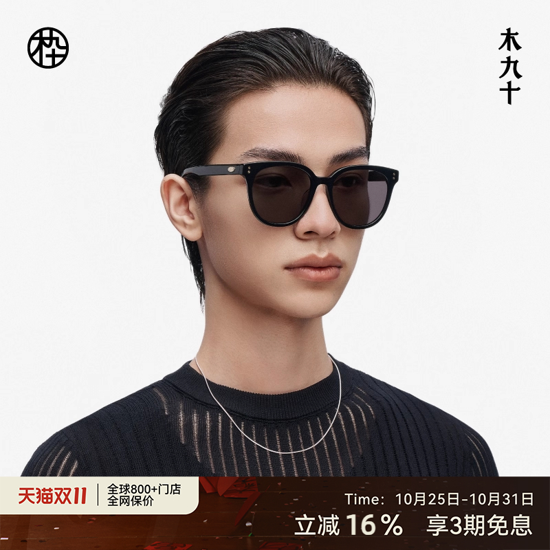 【25新品】木九十墨镜男女防紫外线防晒遮阳眼镜太阳镜MJ11SM1520