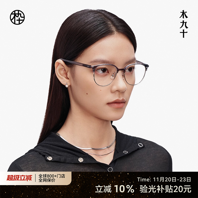 木九十超轻眉架圆形眼镜素颜框
