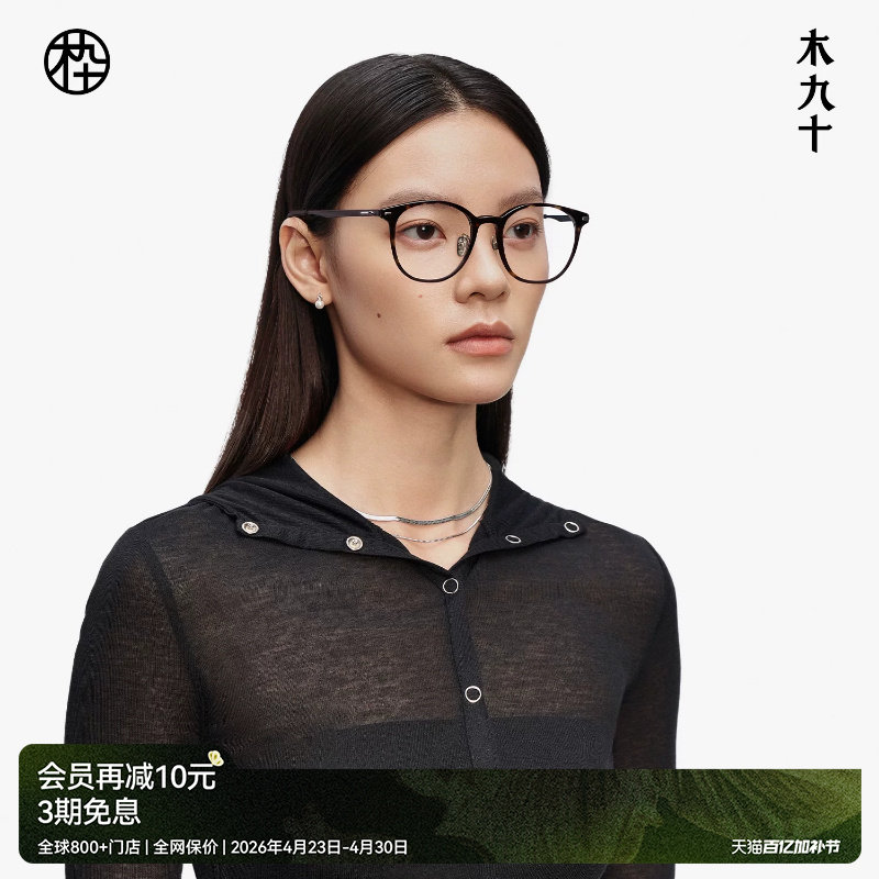 【新品】木九十近视眼镜圆框中框潮流百搭男女玳瑁镜架MJ12FM1013