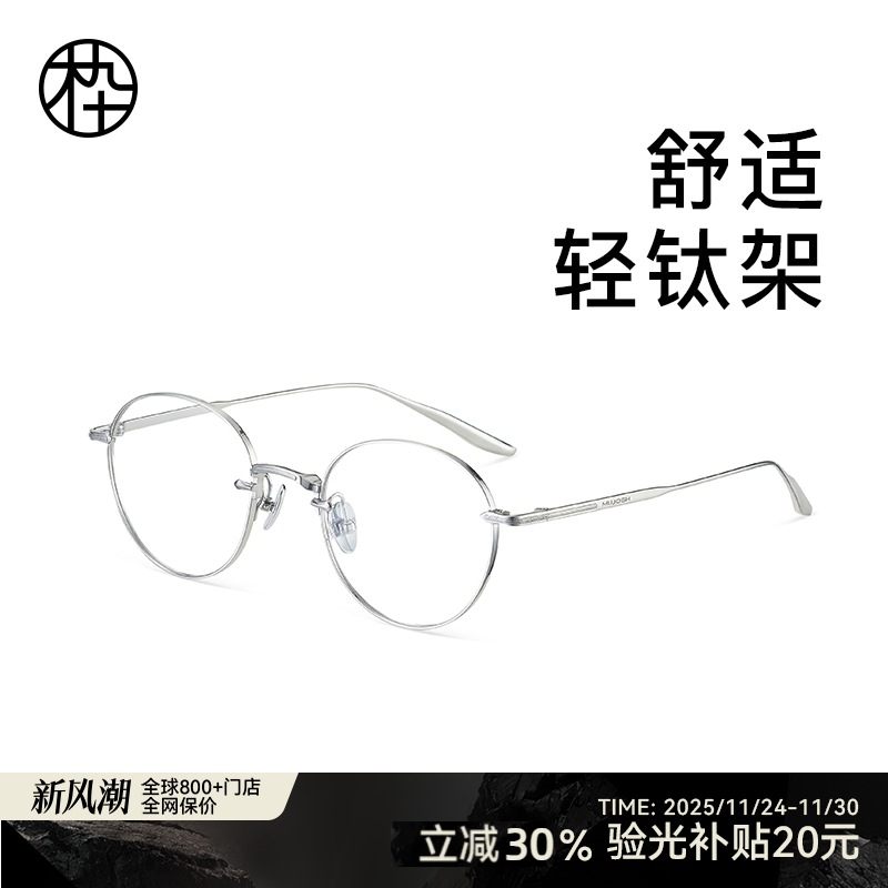 木九十超轻全钛镜框女近视可配度数椭圆形眼镜框镜架男MJ101FJ034