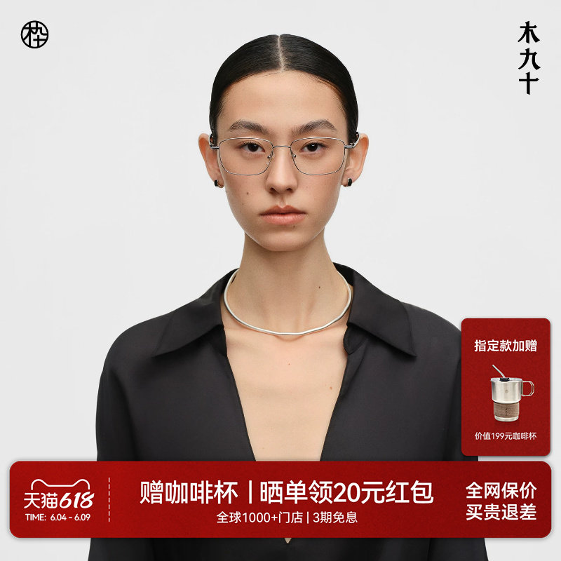 【26新品】木九十眼镜框钛合金窄框超轻方框长方形镜架MJ11FN1038